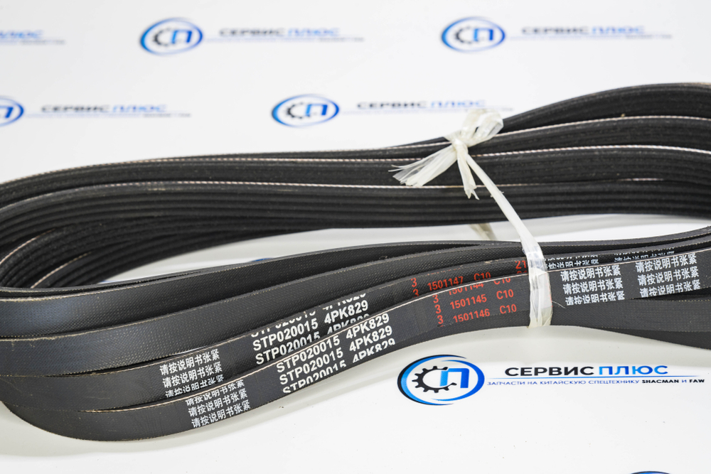 Ремень FAW J6 4РК829 1307003-M10-01085