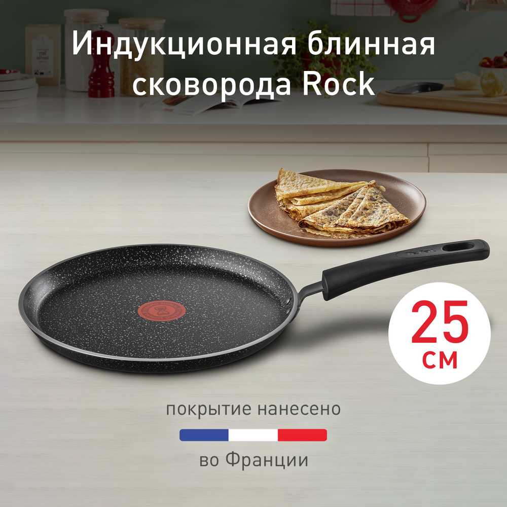 Сковорода для блинов Tefal Rock 25 cм 04225525