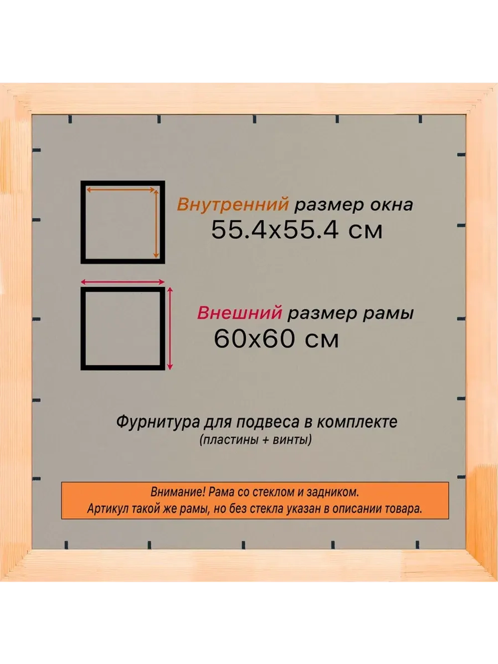 Рамка для постера и фотографий 55x55