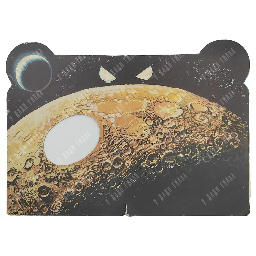 Летим в космос. Художник В. Кубашта. Прага. Артия, 1961. - 16 с., илл. 33х32 см.