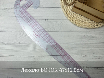 Лекало БОЧОК 47х12.5см