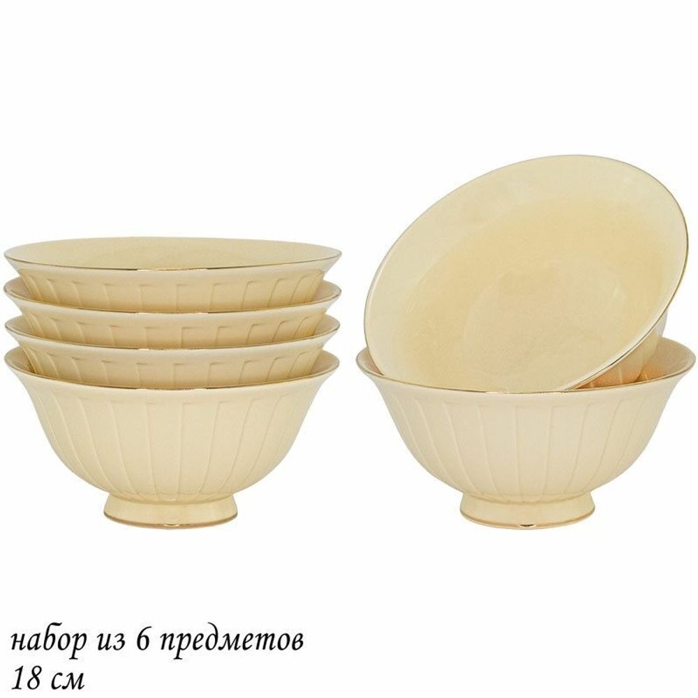 Lenardi 205-143 Набор из 6 салатников 18см MARZIPAN в под.уп.(х6)Фарфор