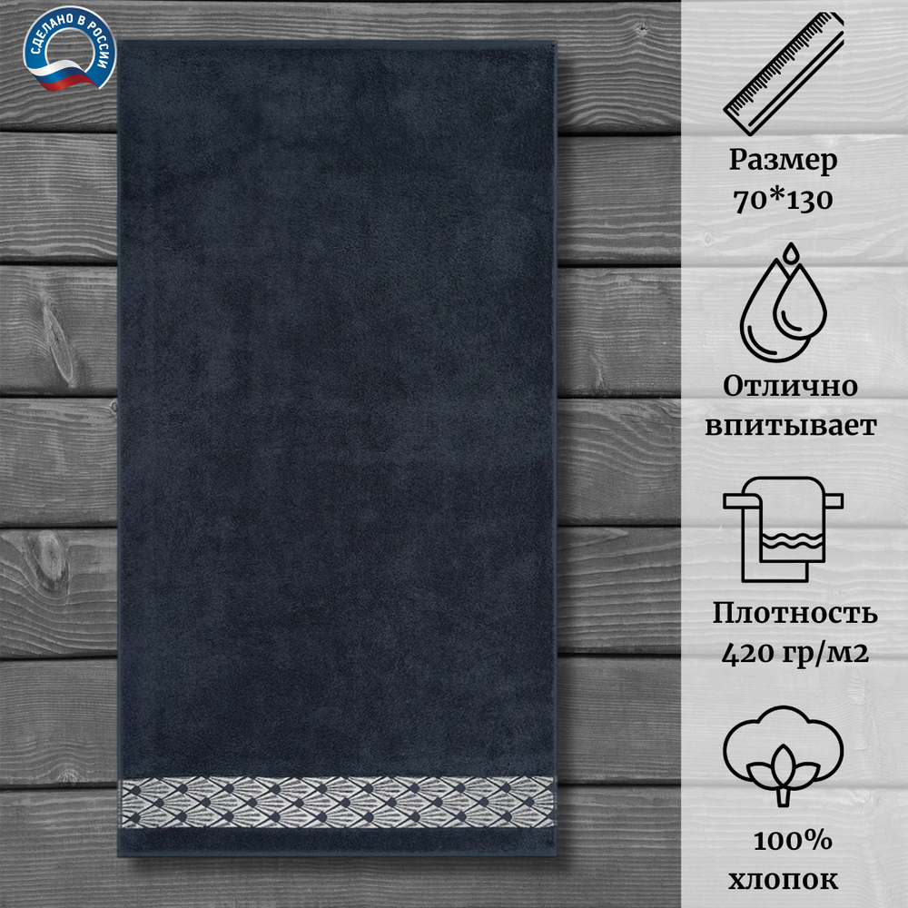 Полотенце махровое Cleanelly 100% хлопок ПЦ-3501-4344 (19-4220) 70*130