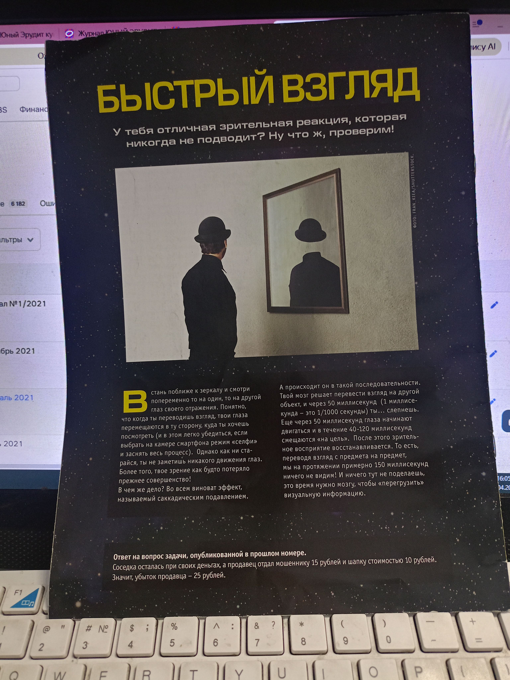 Юный эрудит, журнал №2/2021