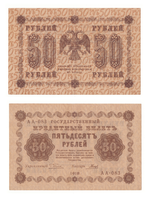 50 рублей 1918 г. XF