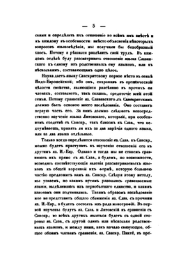 О сродстве славянского с санскритским | А. Гильфердинг