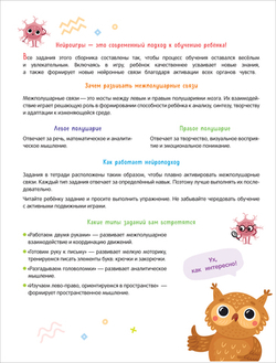 Скорошкола. Нейроигры для подготовки руки к письму. Пишу элементы букв двумя руками