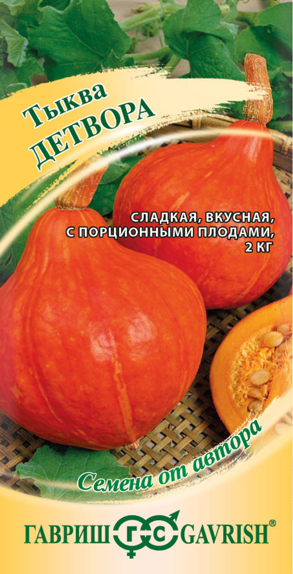 Тыква Детвора  2гр Гавриш