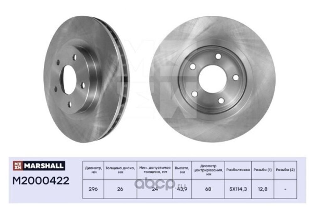 Диск тормозной передний Nissan Qashqai Juke X-Trail T31 Renault Koleos (296x26) (MARSHALL)