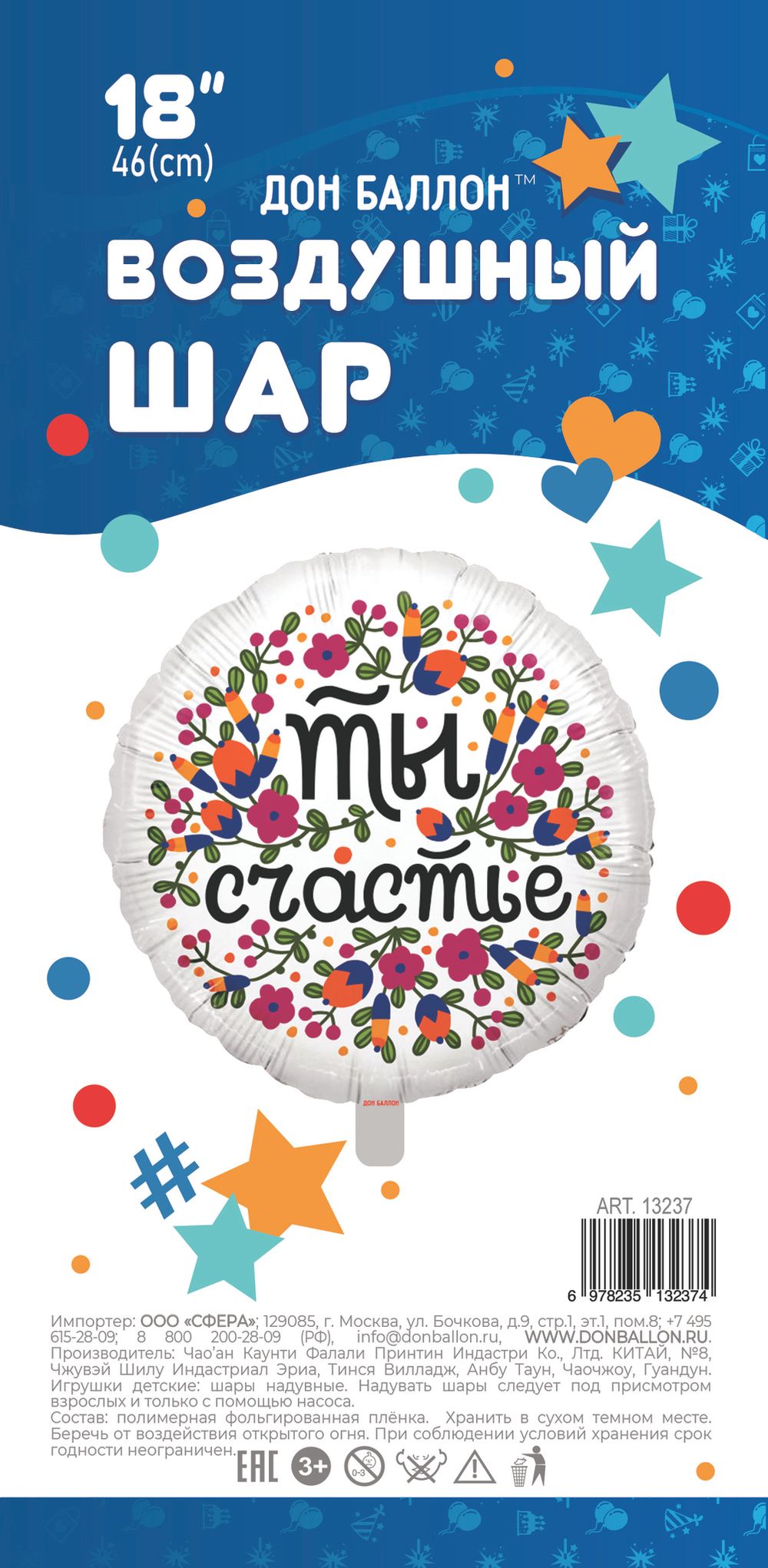 Шар (18"/46 см) Круг, Ты Счастье (цветочный принт), Белый, 1 шт. в упак.