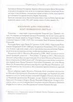 Московский Новоспасский монастырь. Очерки истории XVII-начала XXI столетия. Митрополит Савва (Михеев)