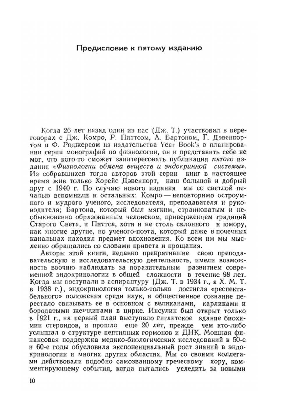 Физиология обмена веществ и эндокринной системы. Вводный курс | Д. Теппермен; Х. Теппермен