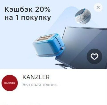 Покупайте бытовую технику Kanzler с выгодой!