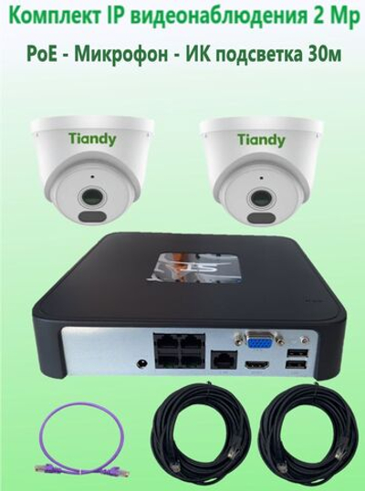 Комплект IP видеонаблюдения TIANDY на 2 камеры, PoE, 2Мп с микрофоном и готовыми кабелями