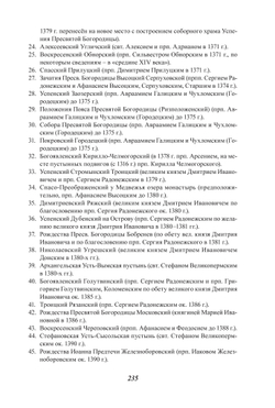 Муратов Н.Е. Монастырское общежитийное движение на Руси. ХIV – первая половина ХV в.