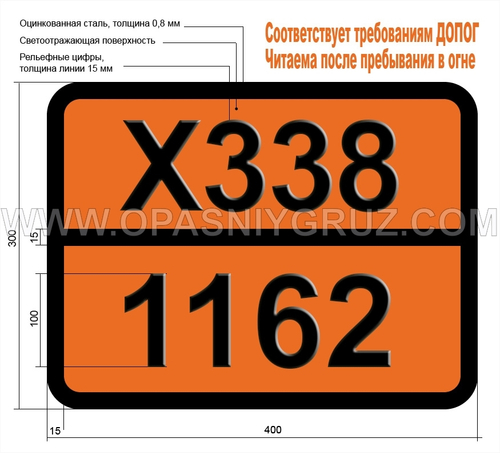 Табличка Опасный груз X338-1162 ДИМЕТИЛДИХЛОРСИЛАН
