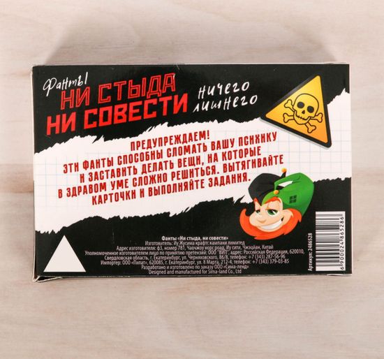 Фанты "Ни стыда, ни совести"