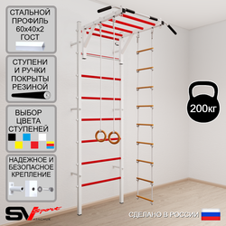 Шведская стенка Sv Sport усиленная 637 (Турник рукоход/Кольца/Лестница)