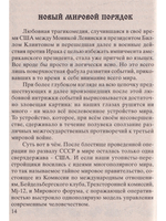 Манифестация античеловечности