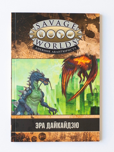 Эра Дайкайдзю