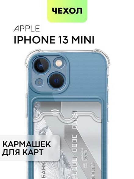 Чехол BROSCORP для Apple iPhone 13 mini оптом (арт. IP13MINI-HARD-TPU-POCKET)