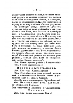 Пространный христианский катихизис. 22 издание | Нет автора