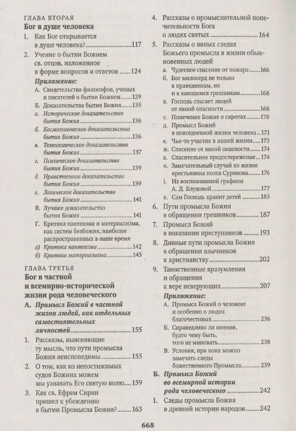 Духовный мир. Протоиерей Григорий Дьяченко