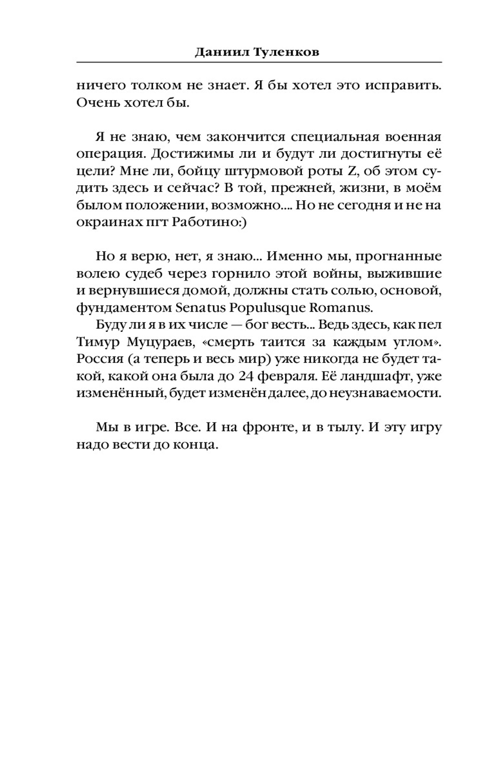 Шторм Z. У вас нет других нас. Новое оформление. Предзаказ. Выход в октябре 2025 года