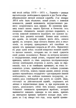Русская армия перед войной 1877-1878 годов | А.К. Пузыревский