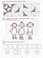 Школа для дошколят. Развиваем мышление (6-7 лет)