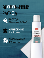 Краска по ткани в тюбике «Морская волна»