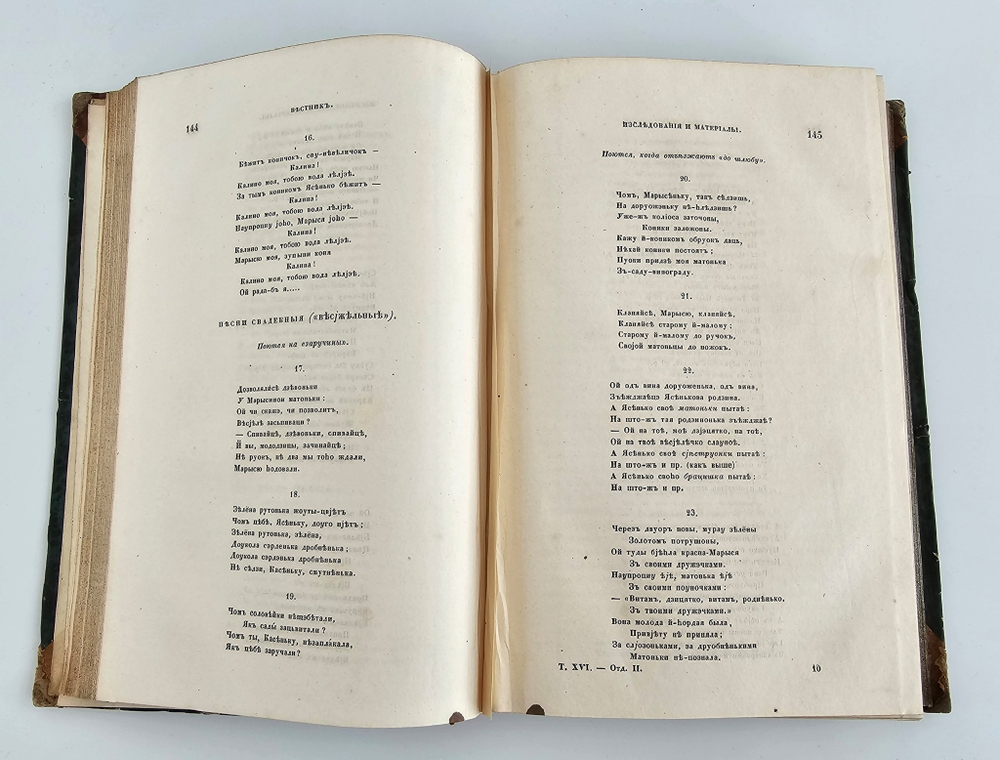 "Вестник Императорского Русского Географического Общества". 1856 г. Ч. 16.  (Кн.1 и 2). 1856 г.   Антикварная книга