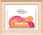 Рама 55x60 для картин и фотографий