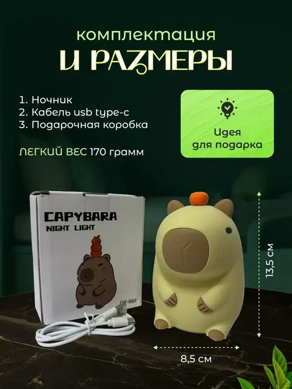 Ночник силиконовый детский светильник капибара 8 режимов