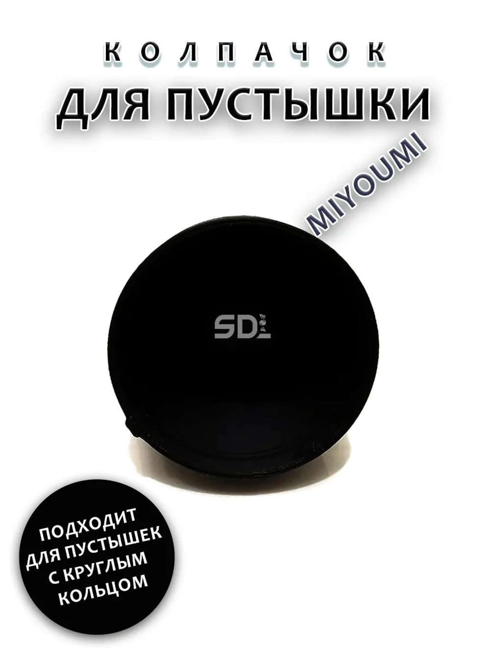 Колпачок для соски пустышки MIYOUMI