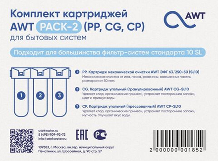 Комплект картриджей AWT PACK-2 (PP,CG,CP)