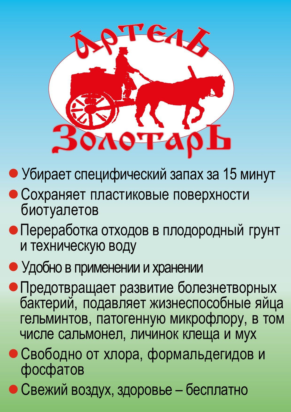 Средство для биотуалетов Артель Золотарь 5л Эконом / Нижний бачок