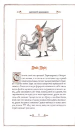 Бестиарий. Создания света, мрака, полумрака и тьмы