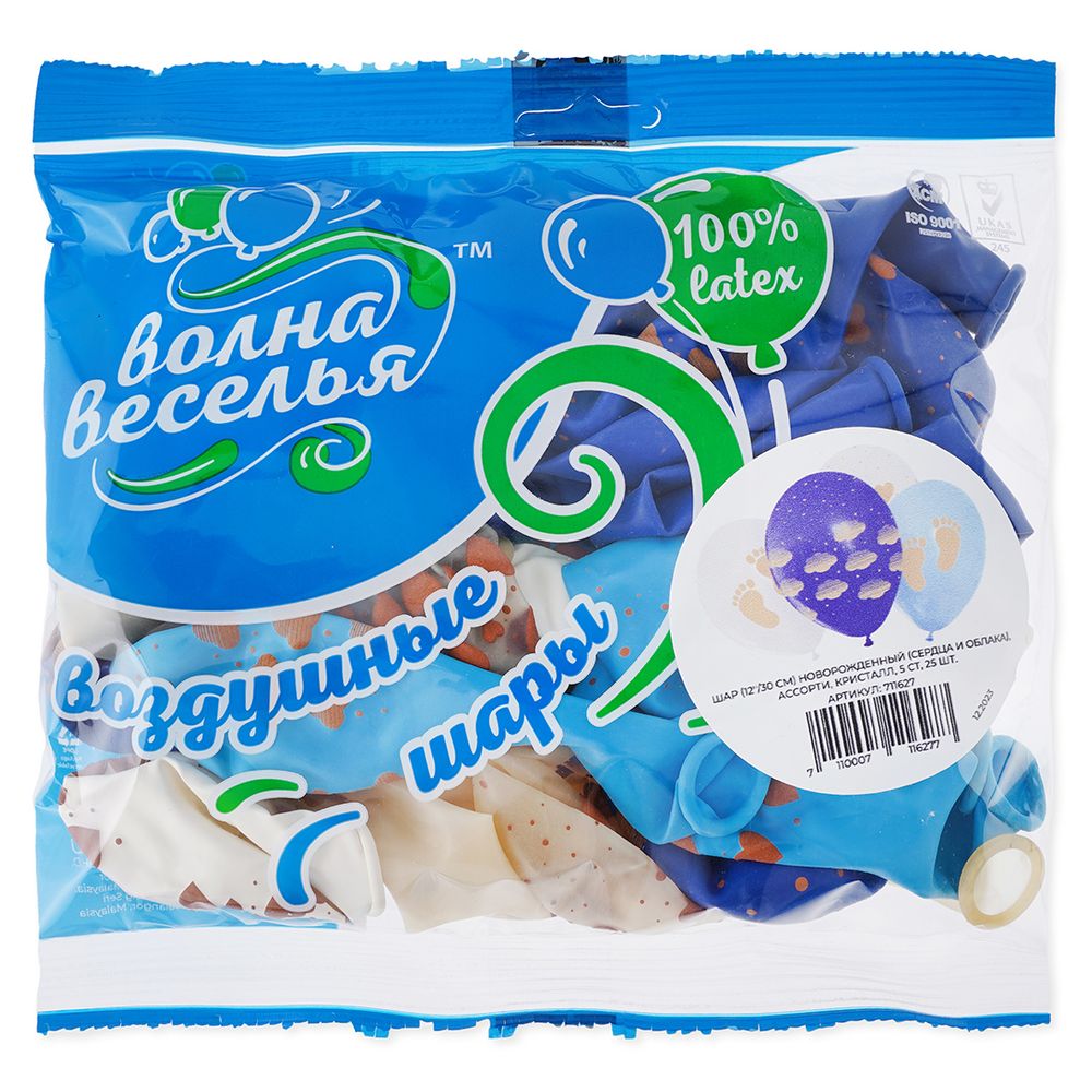 Шар (12''/30 см) Новорожденный (сердца и облака), Ассорти, кристалл, 5 ст, 25 шт.