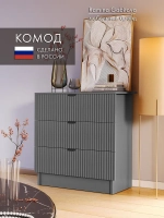 Комод деревянный графитовый с ящиками для вещей