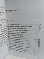 Книга о молитве