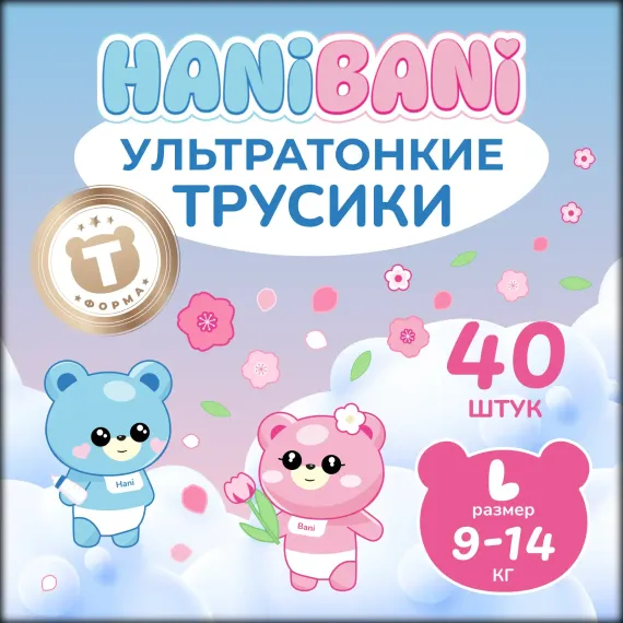 Подгузники HANIBANI Comfort L 40 шт.
