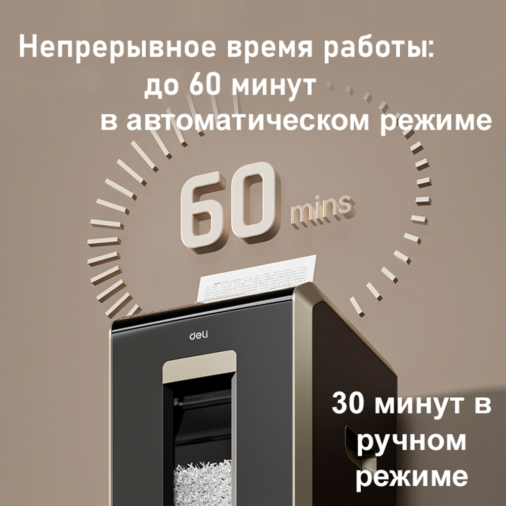 Шредер Deli, 5 уровень секретности (2x12мм), 200 листов, 32 литра, автоматический режим