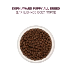 Award сухой корм для щенков всех пород от 1 месяца, беременных и кормящих сук, с ягненком, индейкой, яблоком и черникой - 800 г