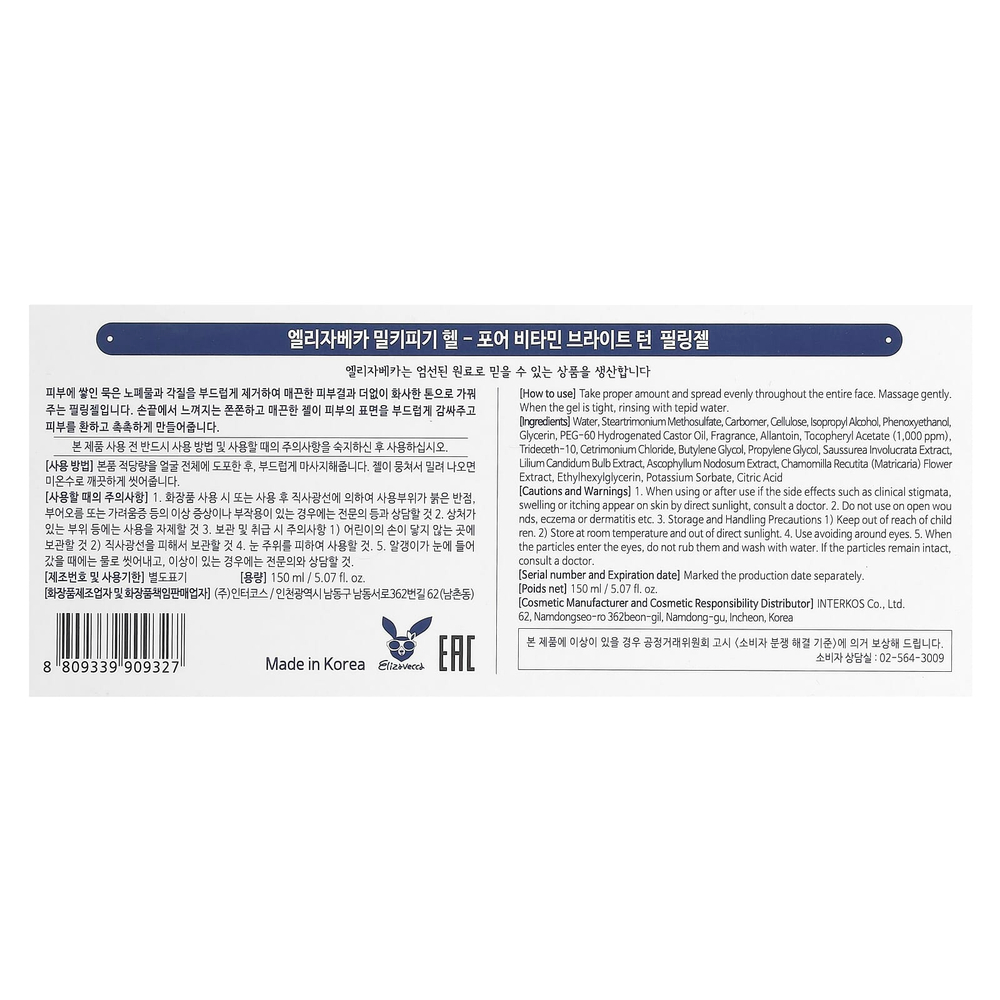 Elizavecca, Milky Piggy, Hell-Pore Vitamin Brightturn, гель-пилинг с витаминами, 150 мл (5,07 жидк. унции)