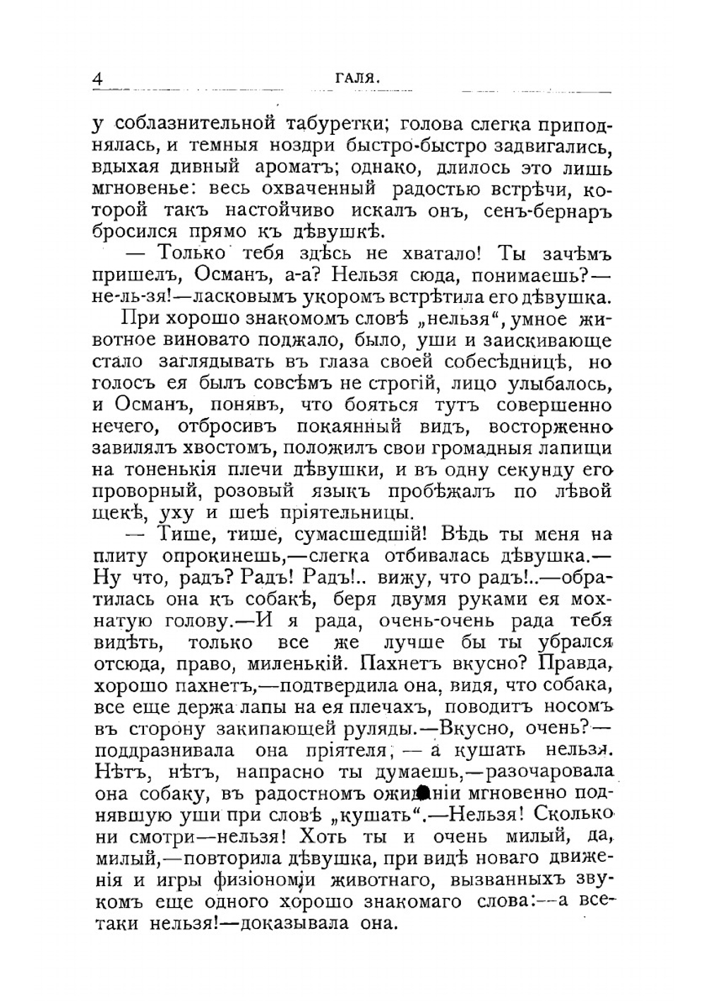 Галя. Повесть для юношества | Новицкая Вера Сергеевна