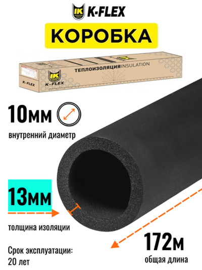 Коробка: Трубка K-FLEX 13x010-2 ST (86 шт. по 2 м.)