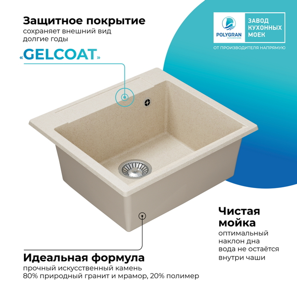 Мойка POLYGRAN ARGO-560 кремовый № 327