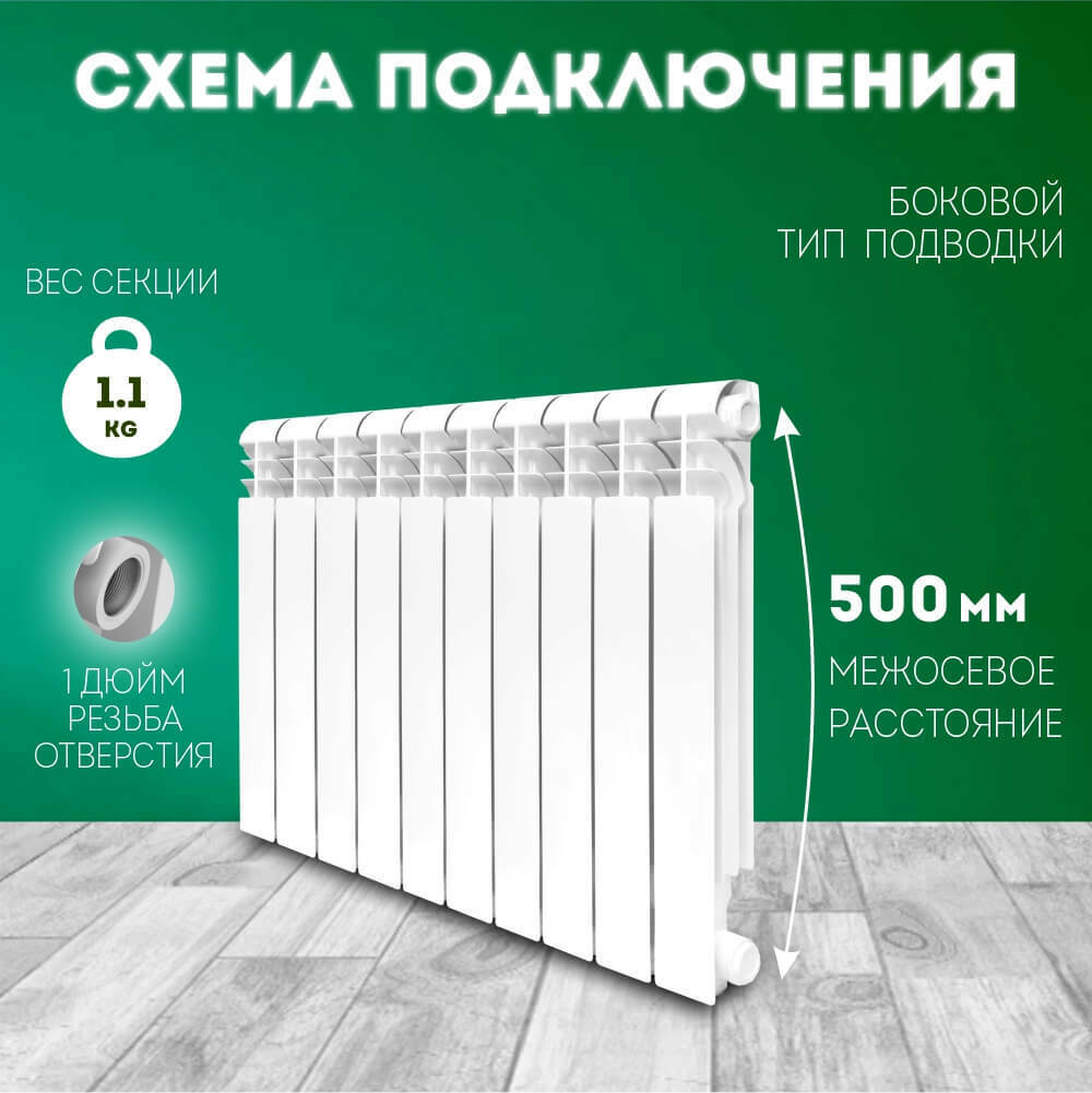 Радиатор биметаллический модель KONNER 80/500 Bimetal 10 СЕКЦИЙ