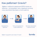 Утяжеленное одеяло Gravio